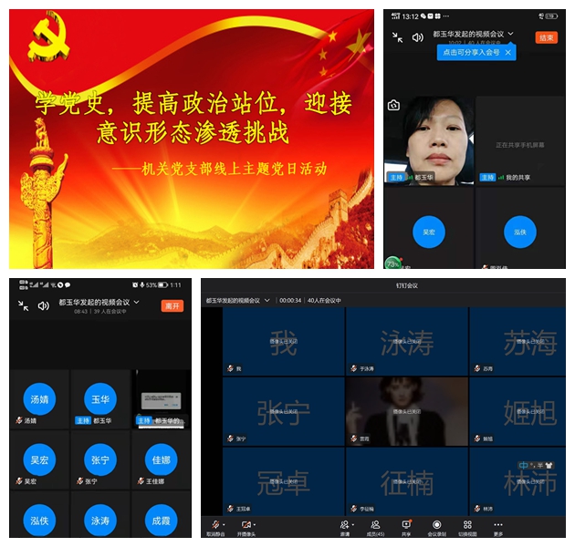 机关党支部