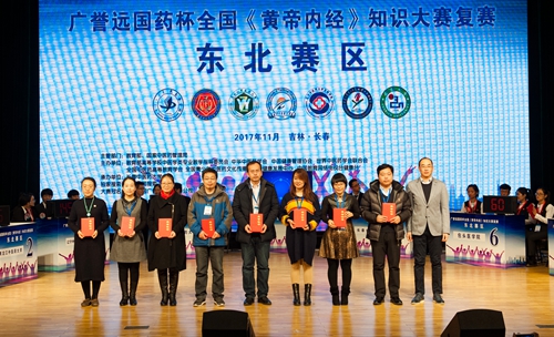 德赢基础医学院内经教研室何秀丽副教授(左三)上台领奖